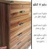 دراور قائم مدل 7 کشو کد DR07