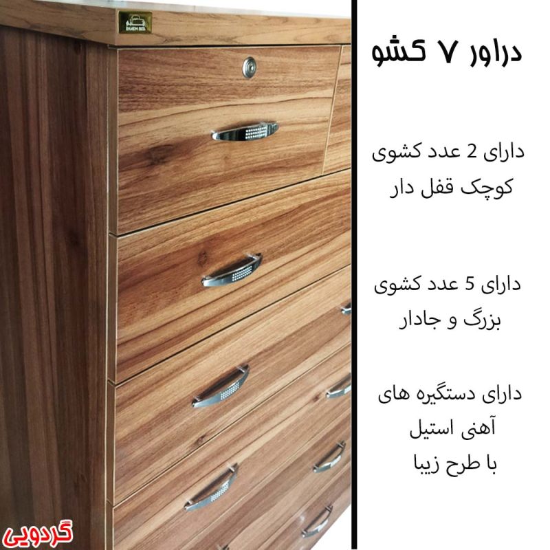 دراور قائم مدل 7 کشو کد DR07
